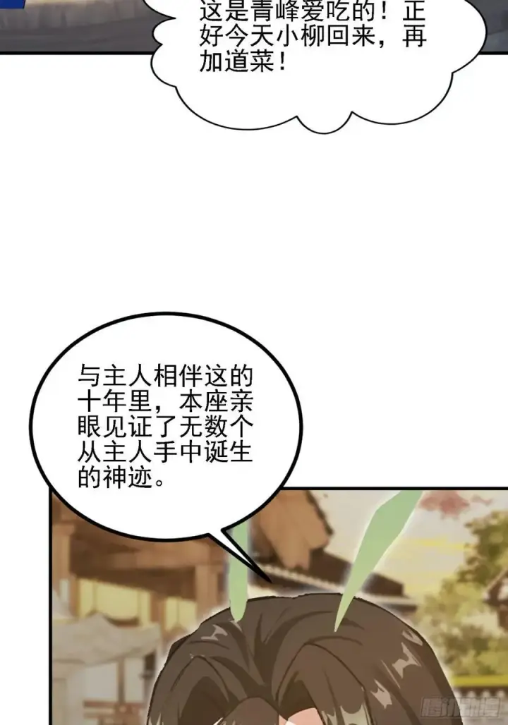 漫画《原来我早就无敌了》第285话 我又当上祖神了？第23张图