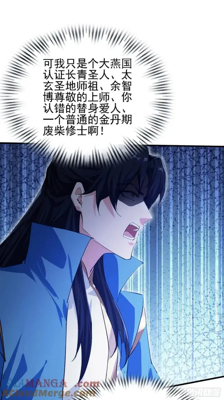 漫画《原来我早就无敌了》第285话 我又当上祖神了？第43张图