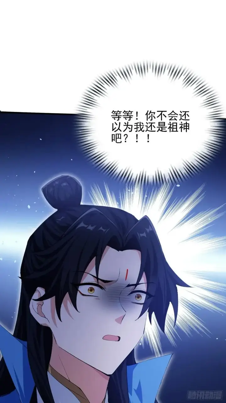 漫画《原来我早就无敌了》第285话 我又当上祖神了？第45张图