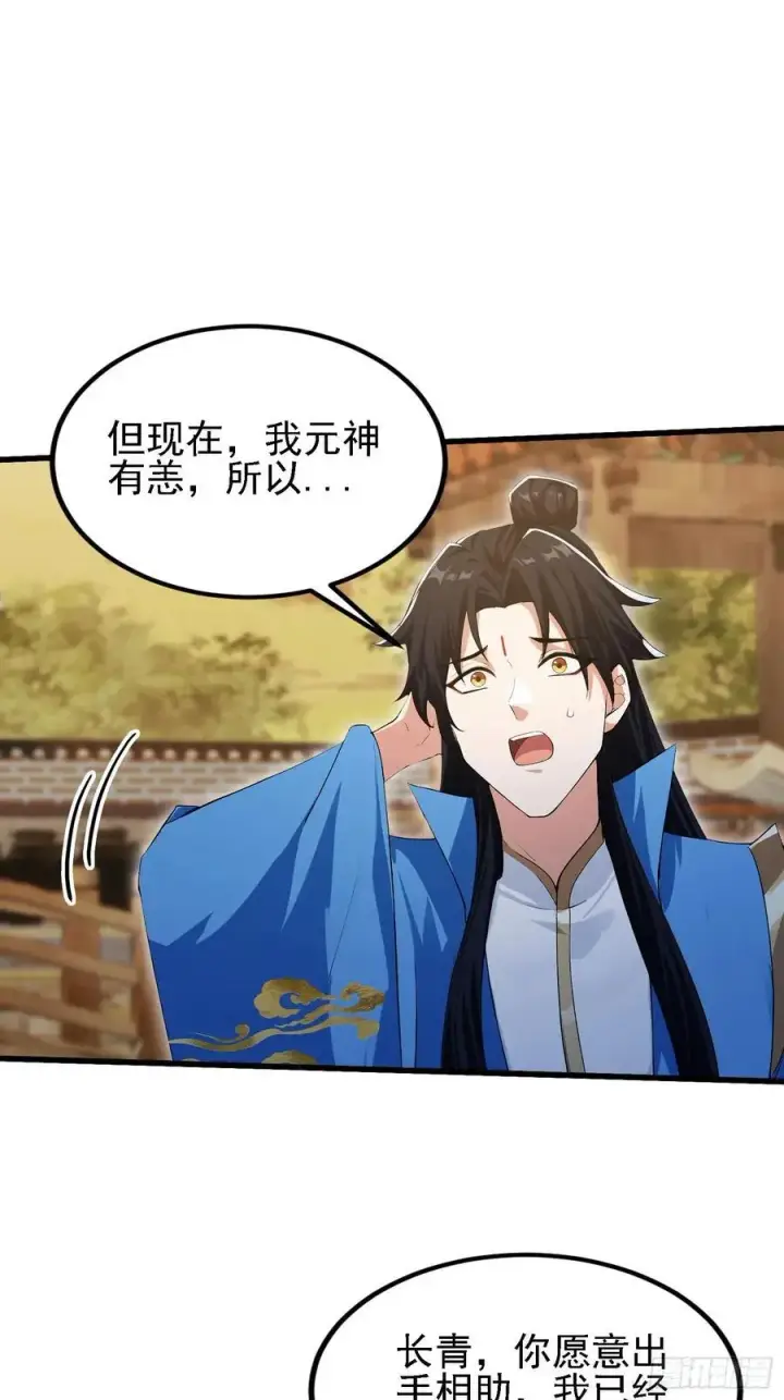漫画《原来我早就无敌了》第285话 我又当上祖神了？第56张图