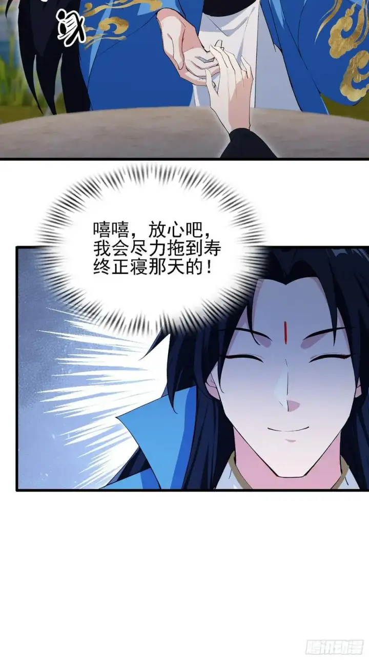 漫画《原来我早就无敌了》第285话 我又当上祖神了？第59张图