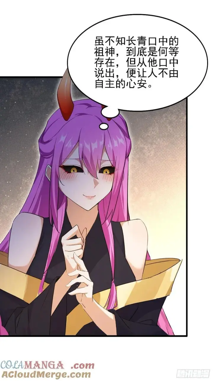漫画《原来我早就无敌了》第285话 我又当上祖神了？第61张图