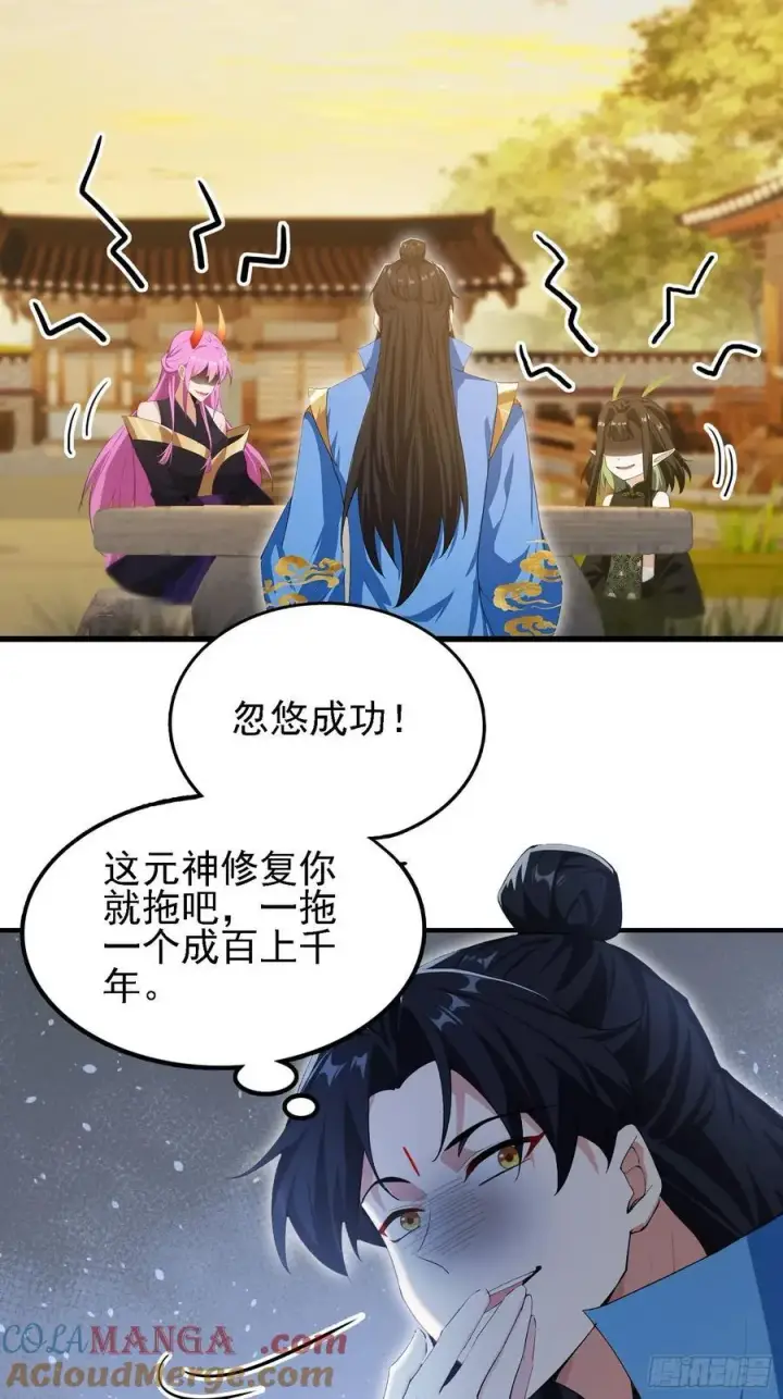 漫画《原来我早就无敌了》第285话 我又当上祖神了？第64张图