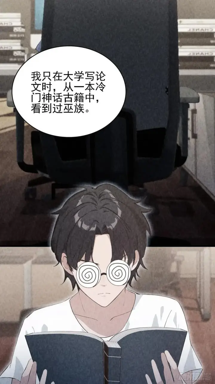 漫画《原来我早就无敌了》第285话 我又当上祖神了？第8张图