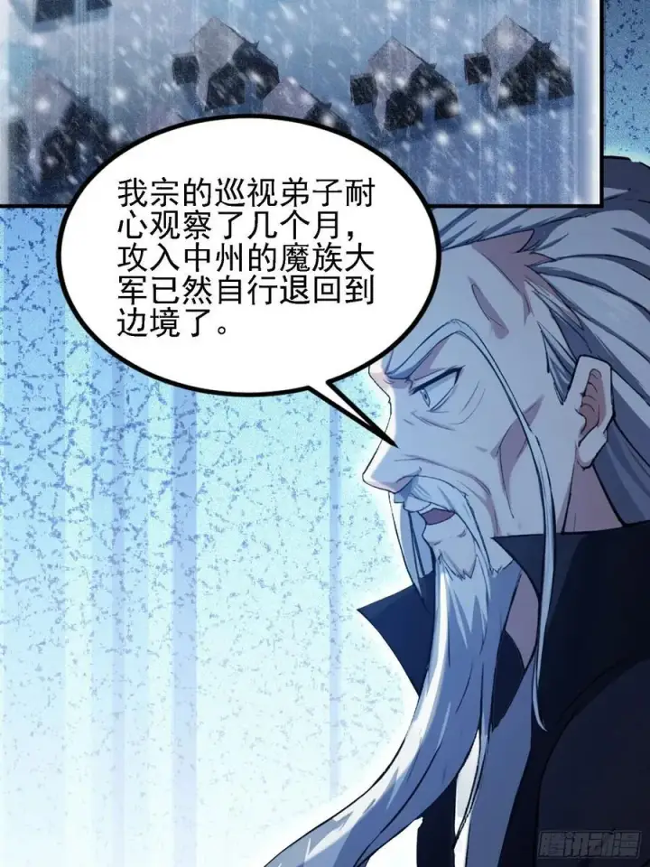 漫画《原来我早就无敌了》第286话 报忧不报喜！第11张图