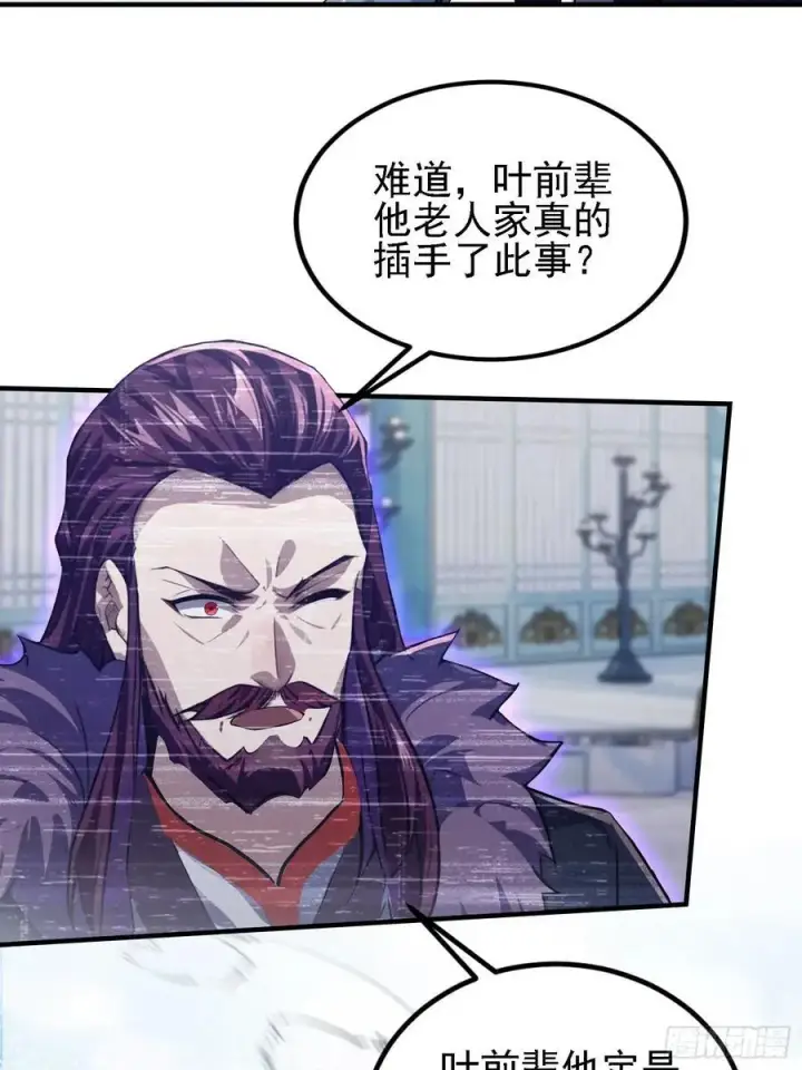 漫画《原来我早就无敌了》第286话 报忧不报喜！第12张图