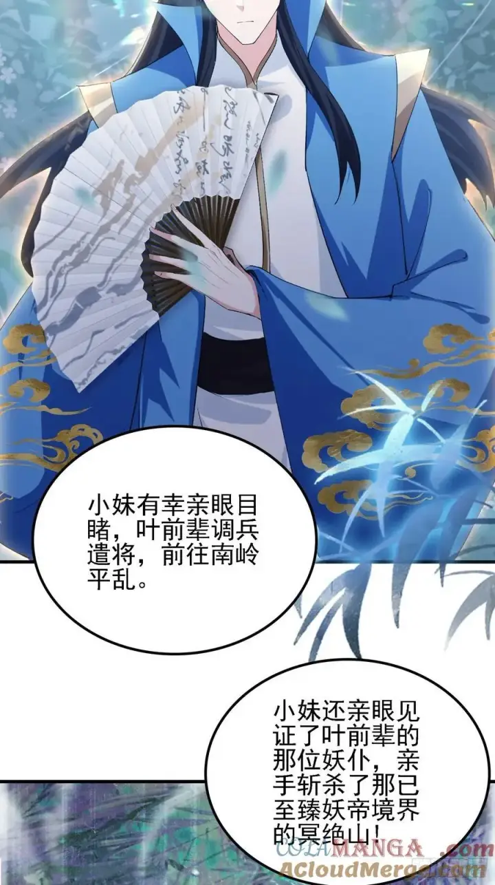 漫画《原来我早就无敌了》第286话 报忧不报喜！第16张图