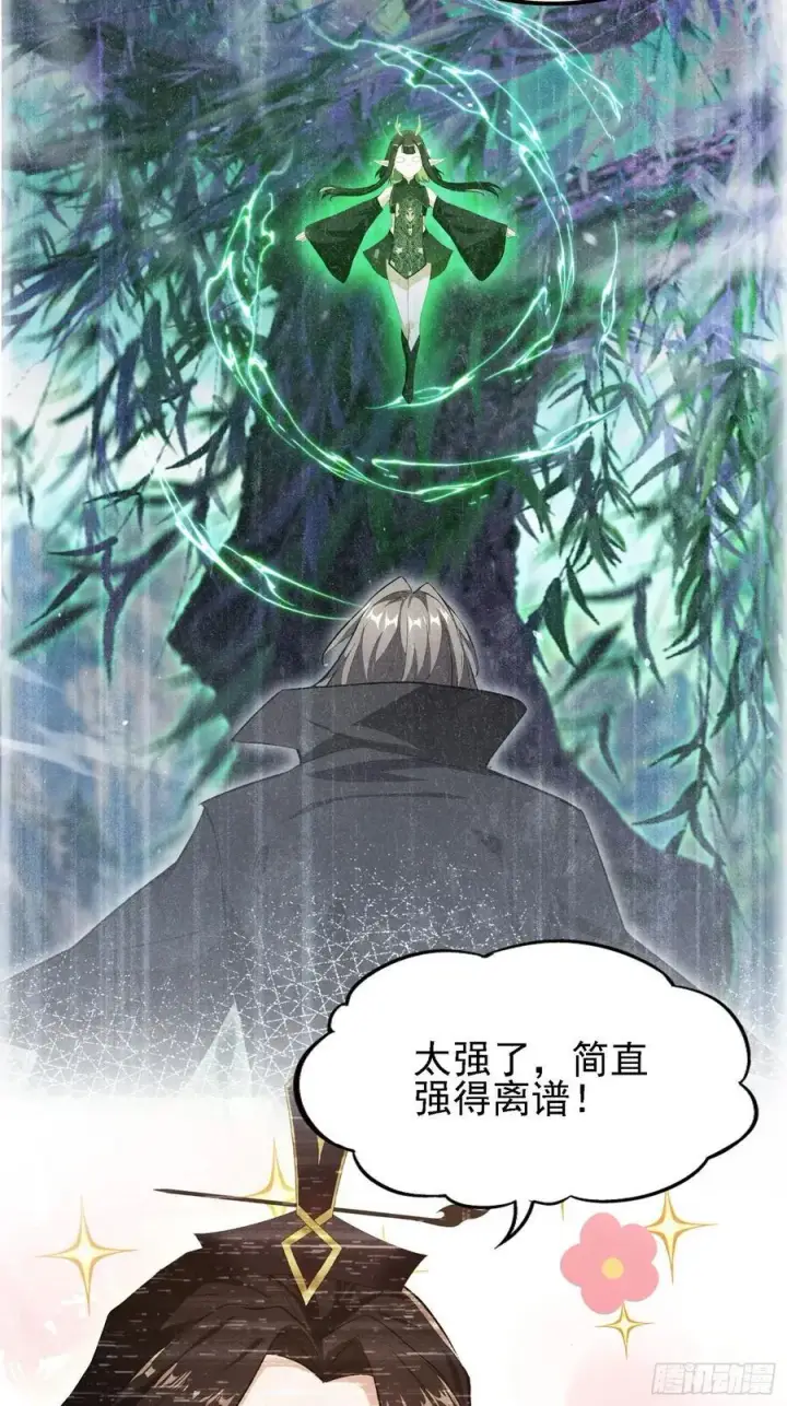 漫画《原来我早就无敌了》第286话 报忧不报喜！第17张图