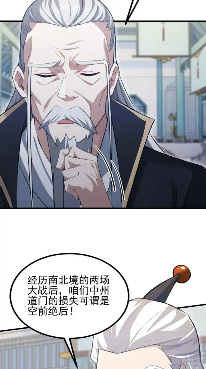漫画《原来我早就无敌了》第286话 报忧不报喜！第20张图