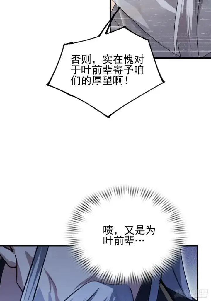 漫画《原来我早就无敌了》第286话 报忧不报喜！第23张图