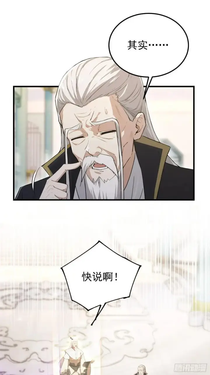 漫画《原来我早就无敌了》第286话 报忧不报喜！第26张图