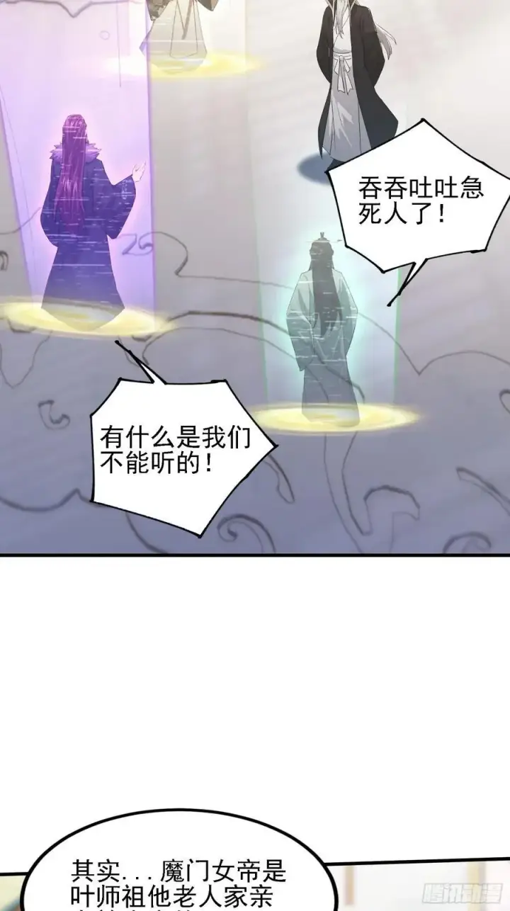 漫画《原来我早就无敌了》第286话 报忧不报喜！第27张图