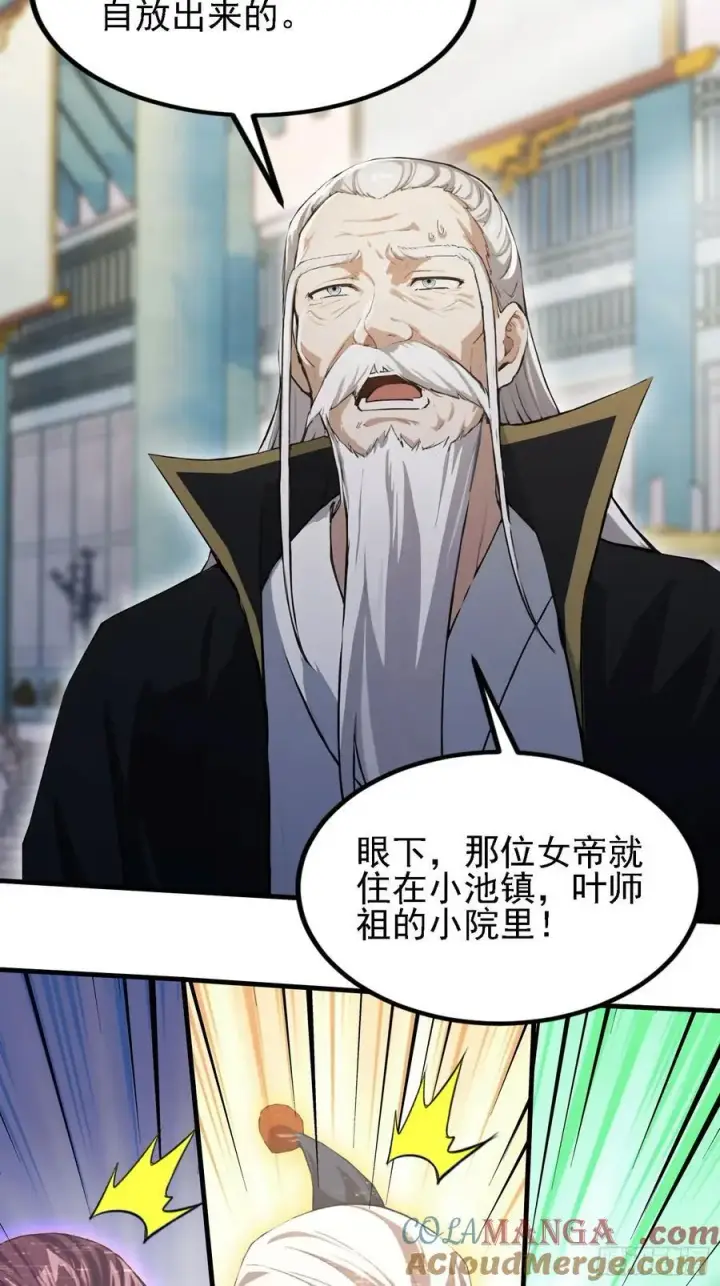 漫画《原来我早就无敌了》第286话 报忧不报喜！第28张图