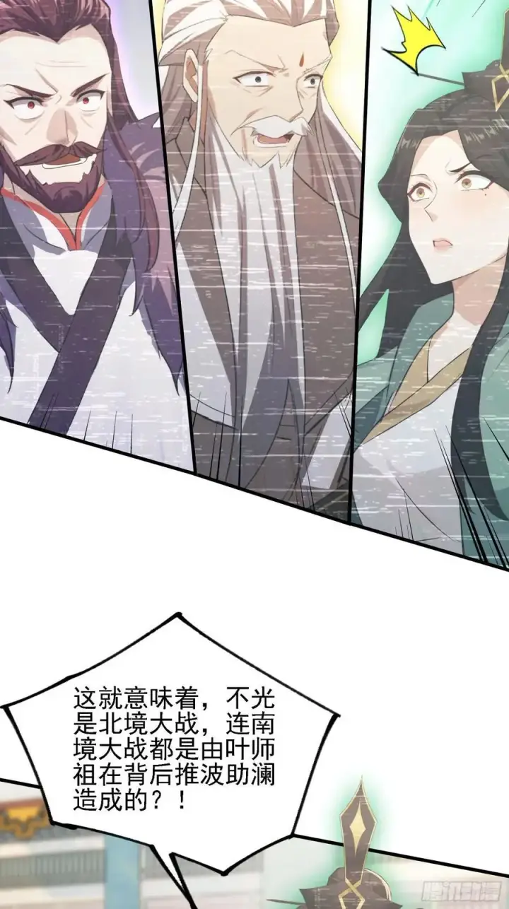 漫画《原来我早就无敌了》第286话 报忧不报喜！第29张图