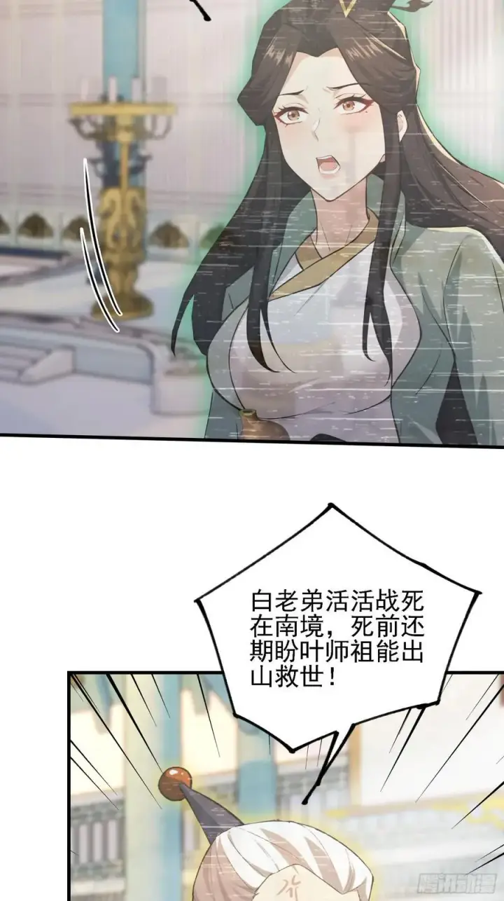 漫画《原来我早就无敌了》第286话 报忧不报喜！第30张图