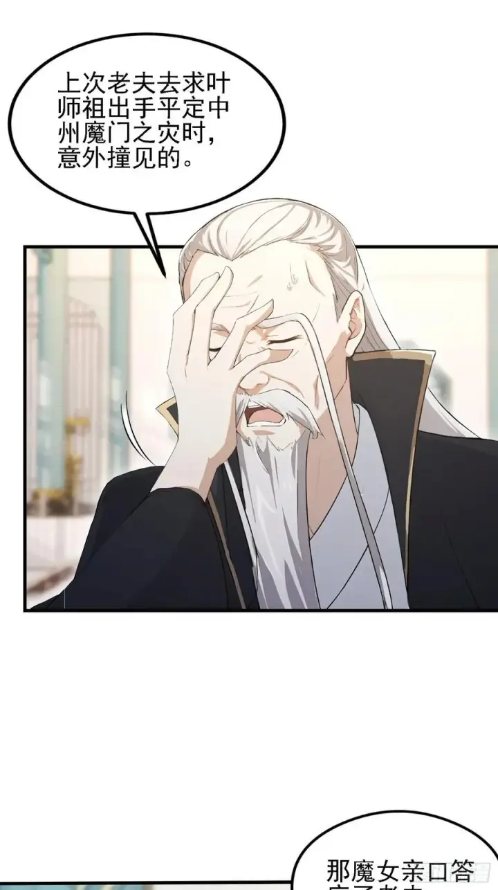 漫画《原来我早就无敌了》第286话 报忧不报喜！第33张图