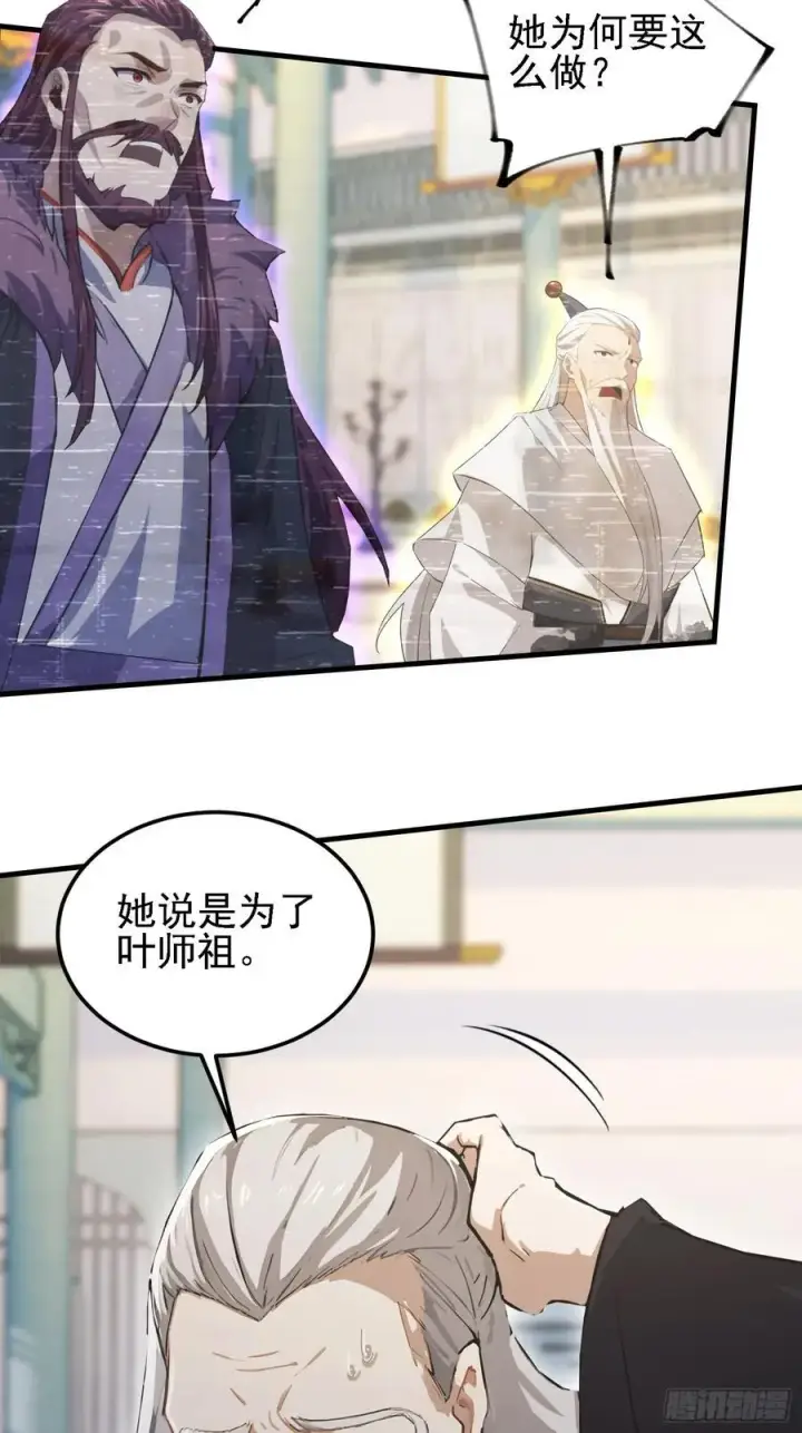 漫画《原来我早就无敌了》第286话 报忧不报喜！第35张图