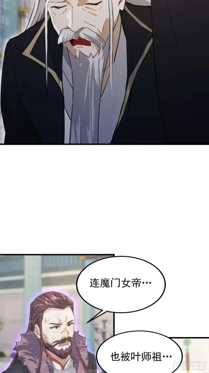漫画《原来我早就无敌了》第286话 报忧不报喜！第36张图
