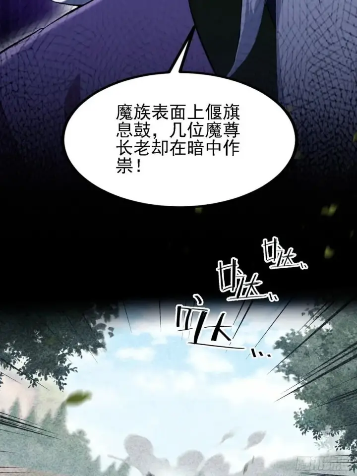 漫画《原来我早就无敌了》第286话 报忧不报喜！第47张图