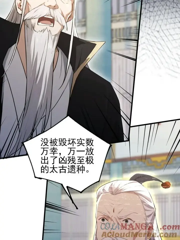 漫画《原来我早就无敌了》第286话 报忧不报喜！第52张图