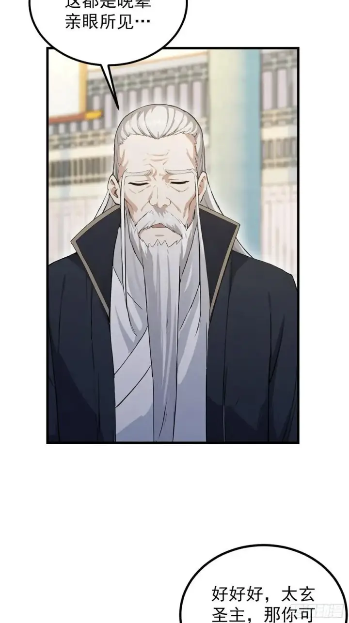 漫画《原来我早就无敌了》第287话 叶先生下的什么棋？第15张图