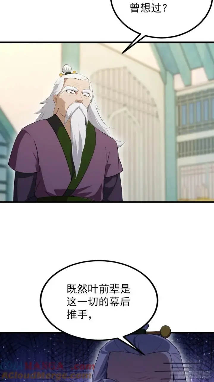 漫画《原来我早就无敌了》第287话 叶先生下的什么棋？第16张图