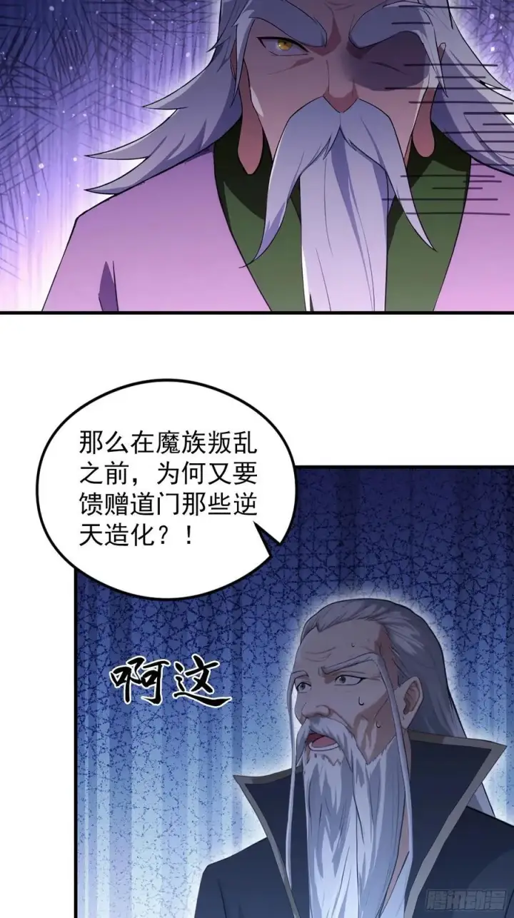 漫画《原来我早就无敌了》第287话 叶先生下的什么棋？第17张图