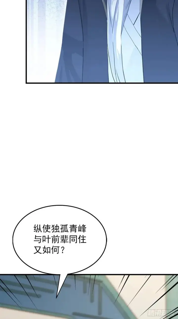 漫画《原来我早就无敌了》第287话 叶先生下的什么棋？第18张图