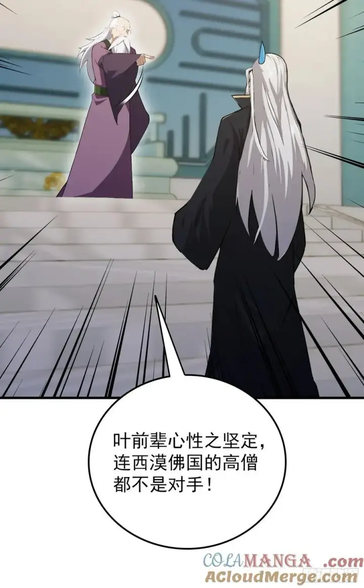 漫画《原来我早就无敌了》第287话 叶先生下的什么棋？第19张图