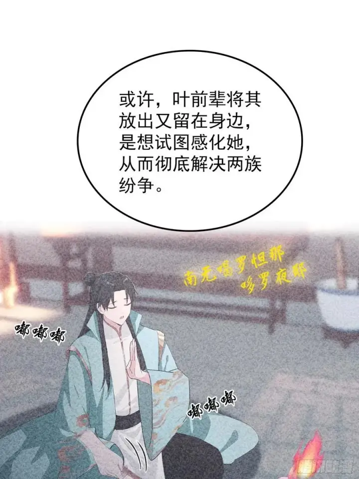 漫画《原来我早就无敌了》第287话 叶先生下的什么棋？第20张图