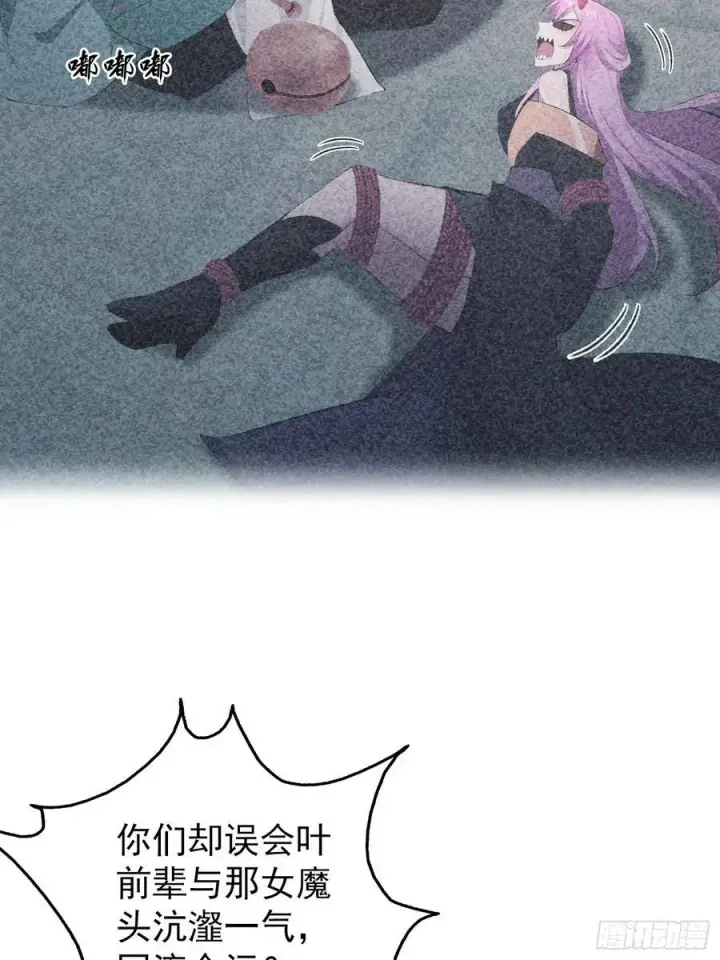 漫画《原来我早就无敌了》第287话 叶先生下的什么棋？第21张图