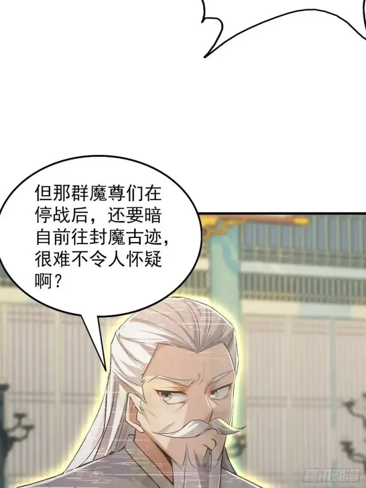 漫画《原来我早就无敌了》第287话 叶先生下的什么棋？第23张图