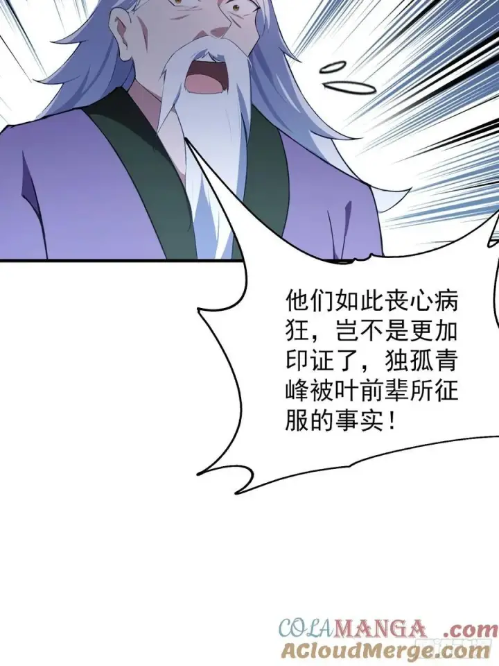 漫画《原来我早就无敌了》第287话 叶先生下的什么棋？第25张图