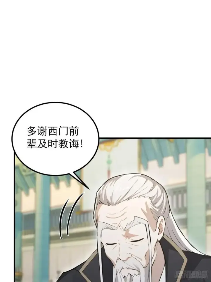 漫画《原来我早就无敌了》第287话 叶先生下的什么棋？第27张图