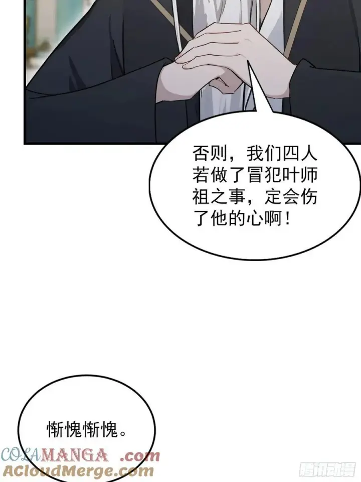 漫画《原来我早就无敌了》第287话 叶先生下的什么棋？第28张图