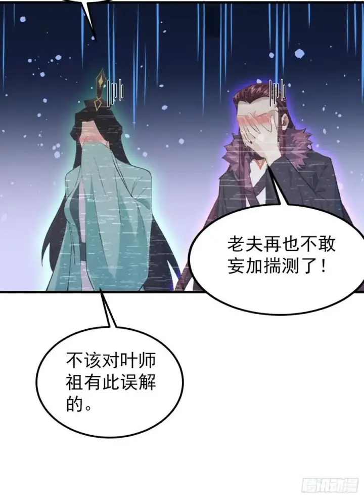 漫画《原来我早就无敌了》第287话 叶先生下的什么棋？第29张图