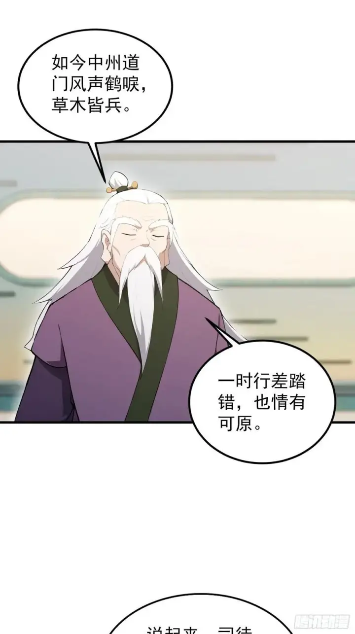 漫画《原来我早就无敌了》第287话 叶先生下的什么棋？第30张图