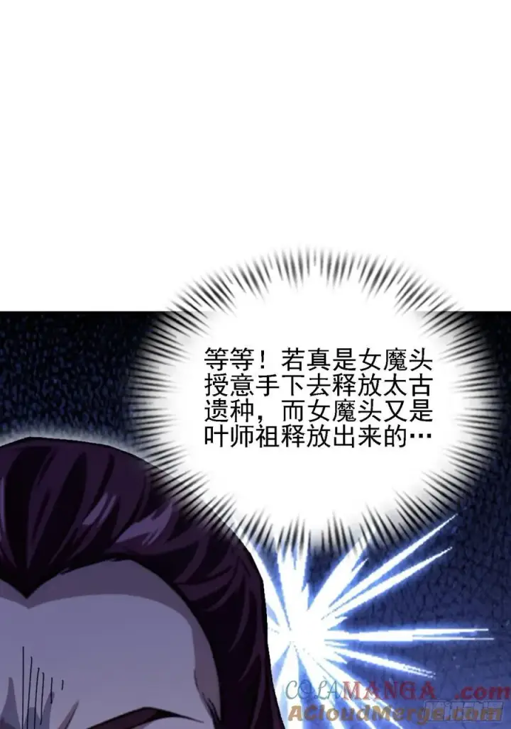 漫画《原来我早就无敌了》第287话 叶先生下的什么棋？第4张图