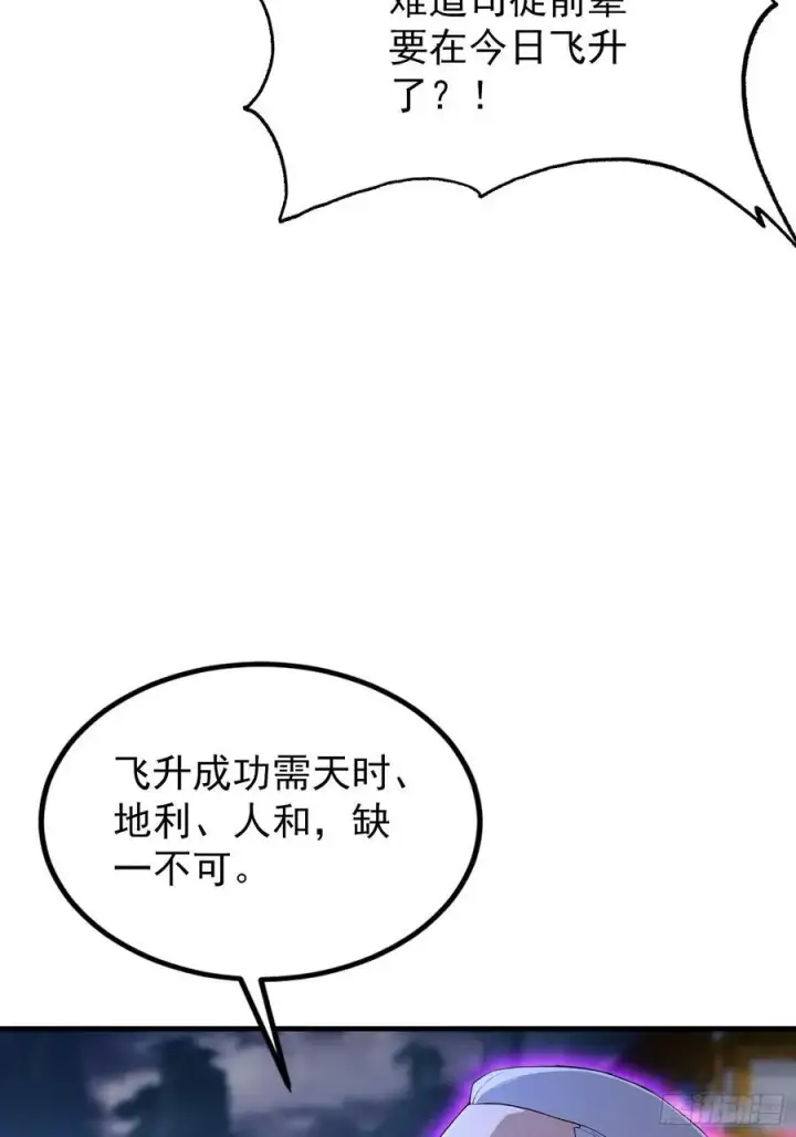 漫画《原来我早就无敌了》第287话 叶先生下的什么棋？第42张图