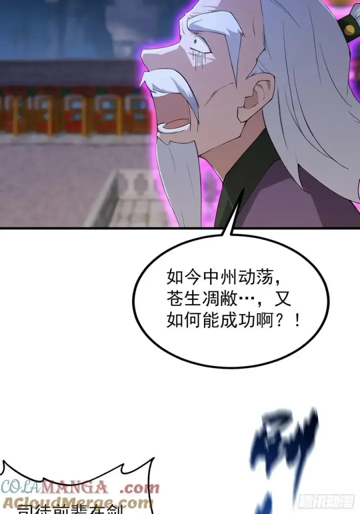 漫画《原来我早就无敌了》第287话 叶先生下的什么棋？第43张图