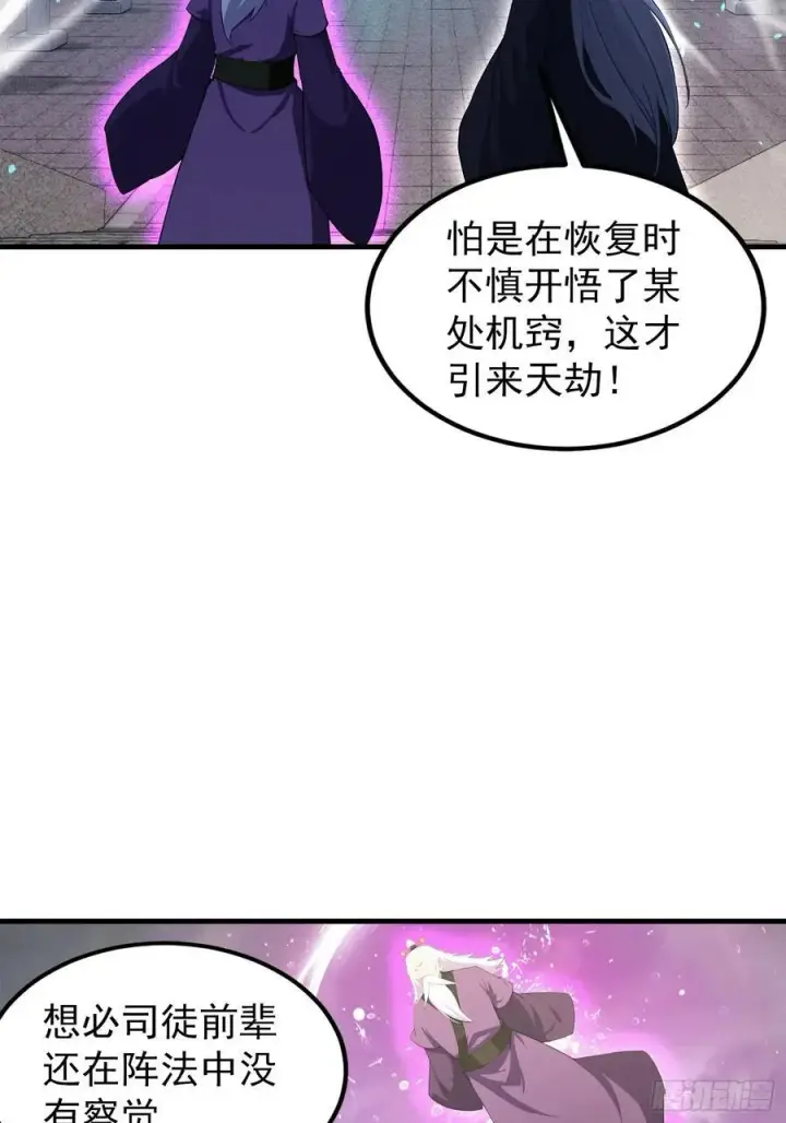 漫画《原来我早就无敌了》第287话 叶先生下的什么棋？第45张图