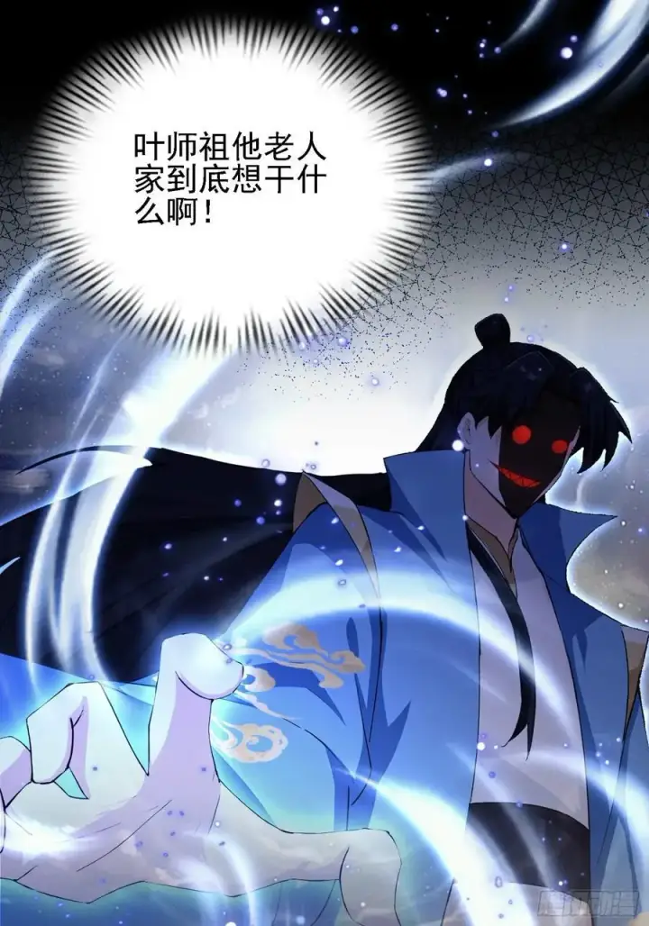 漫画《原来我早就无敌了》第287话 叶先生下的什么棋？第6张图