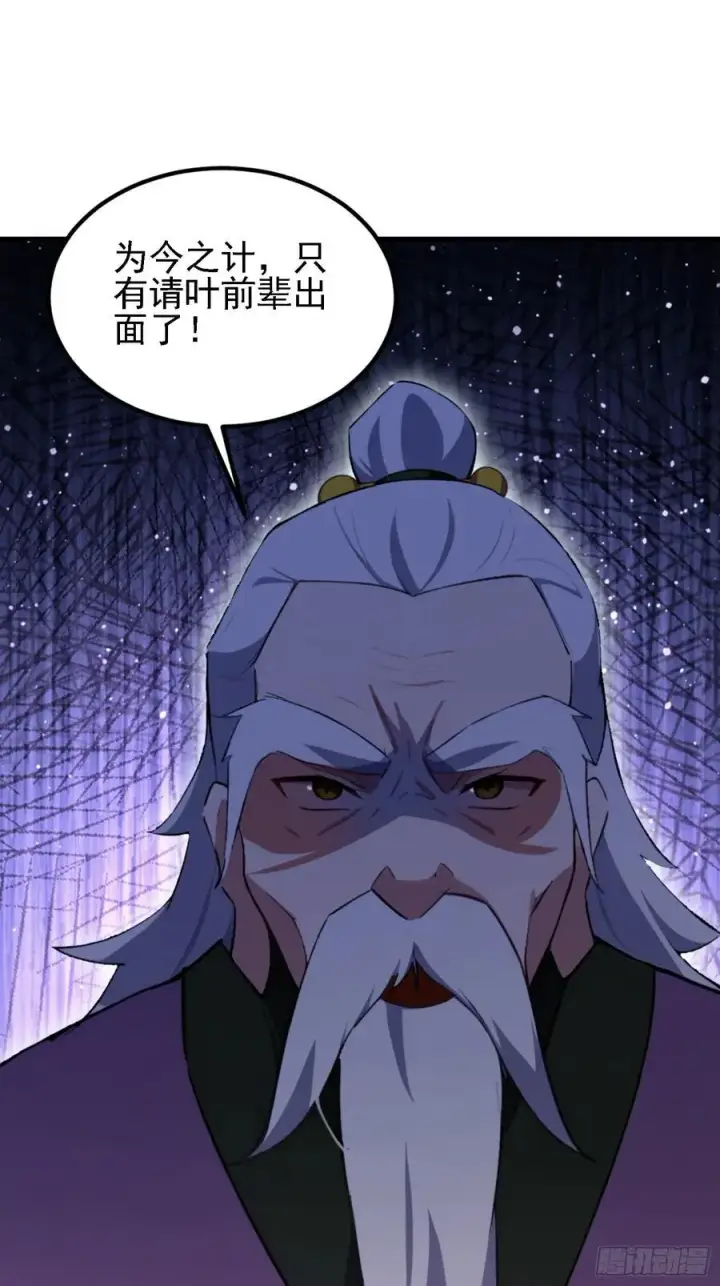 漫画《原来我早就无敌了》第287话 叶先生下的什么棋？第9张图