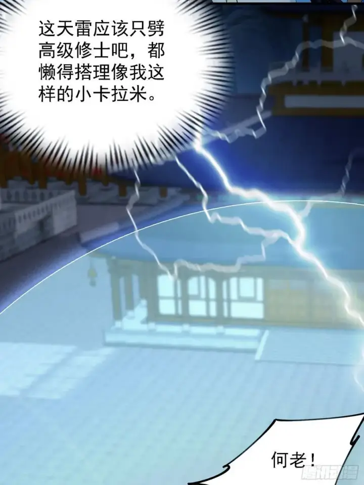 漫画《原来我早就无敌了》第288话 司徒先生憋不住啦！第12张图