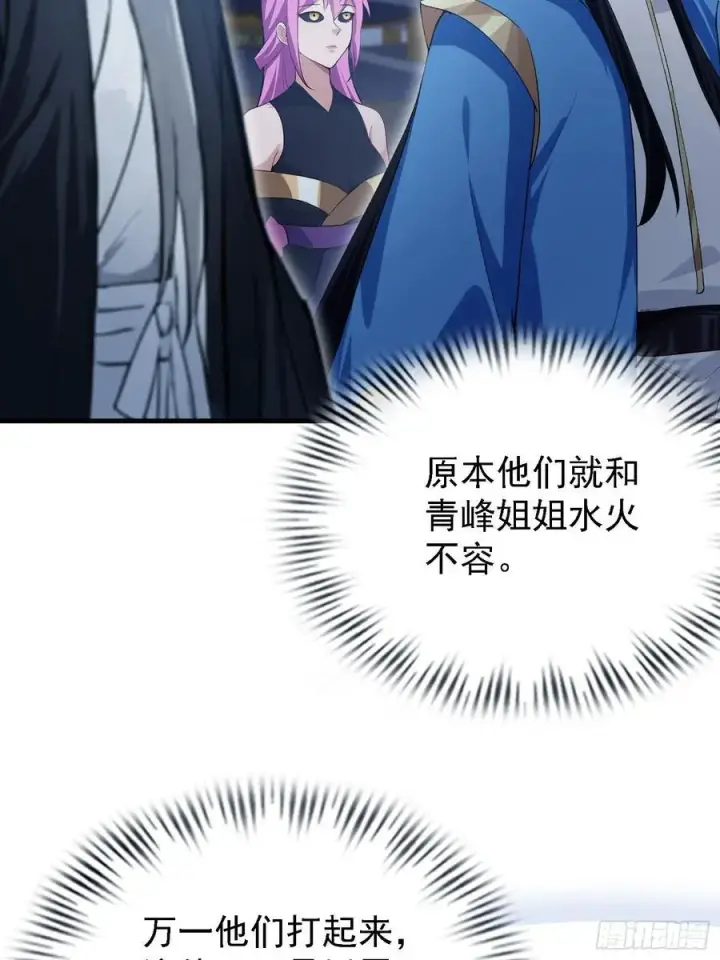 漫画《原来我早就无敌了》第288话 司徒先生憋不住啦！第24张图