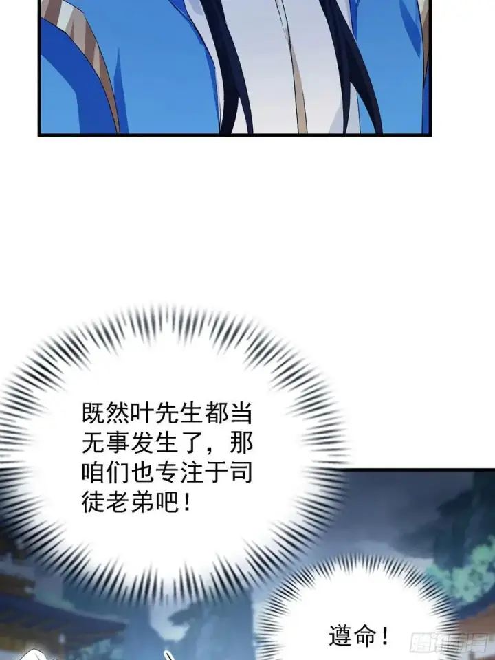 漫画《原来我早就无敌了》第288话 司徒先生憋不住啦！第27张图