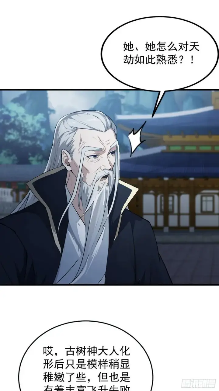 漫画《原来我早就无敌了》第288话 司徒先生憋不住啦！第35张图