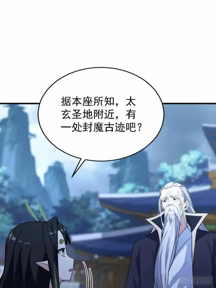 漫画《原来我早就无敌了》第289话 寂灭剑山快乐老家？第11张图