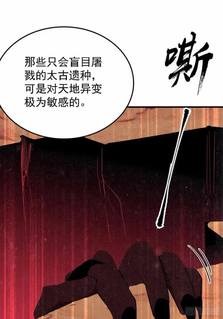 漫画《原来我早就无敌了》第289话 寂灭剑山快乐老家？第15张图