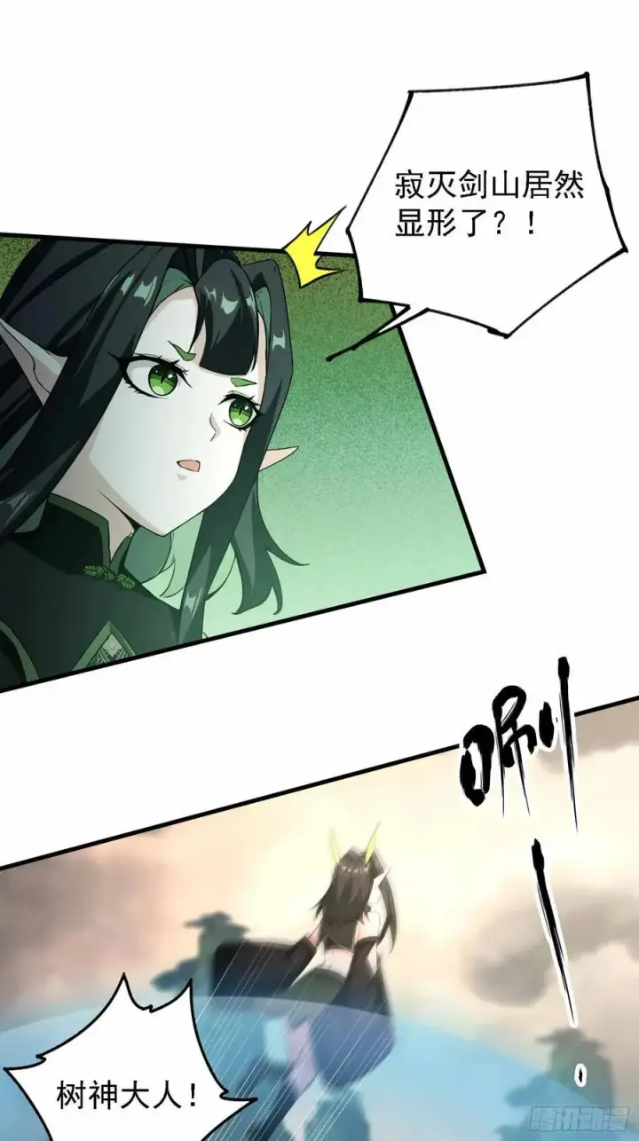 漫画《原来我早就无敌了》第289话 寂灭剑山快乐老家？第33张图